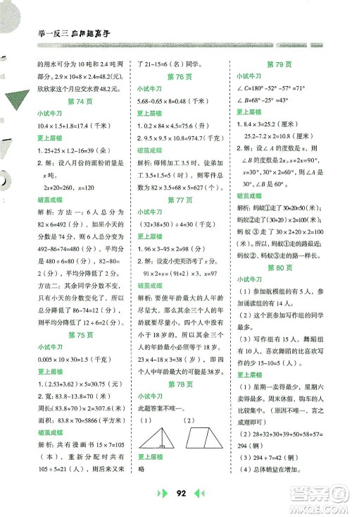 陕西人民教育出版社2021举一反三应用题高手四年级数学下册北师大版答案 陕西人民教育出版社2021举一反三应用题高手四年级数学下册北师大版答案