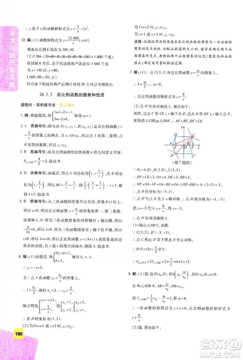 北京教育出版社2021倍速学习法九年级数学下册人教版参考答案