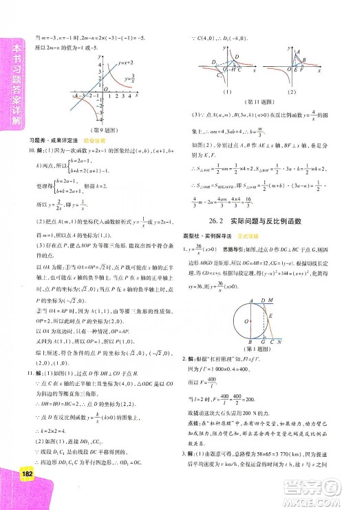 北京教育出版社2021倍速学习法九年级数学下册人教版参考答案