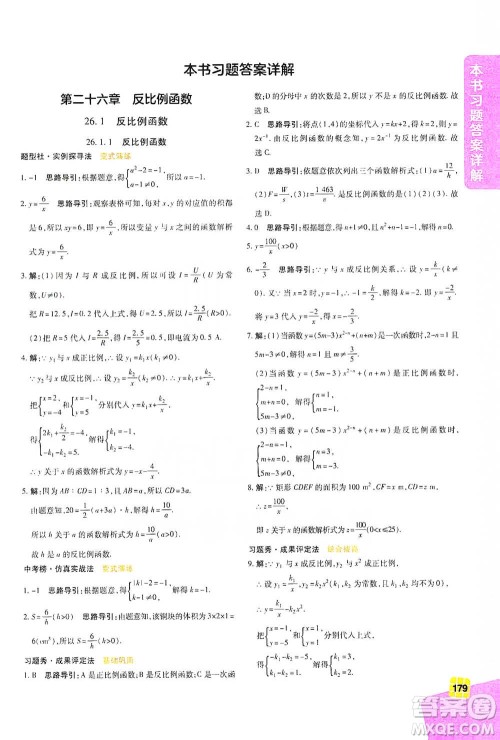 北京教育出版社2021倍速学习法九年级数学下册人教版参考答案