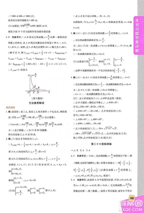 北京教育出版社2021倍速学习法九年级数学下册人教版参考答案