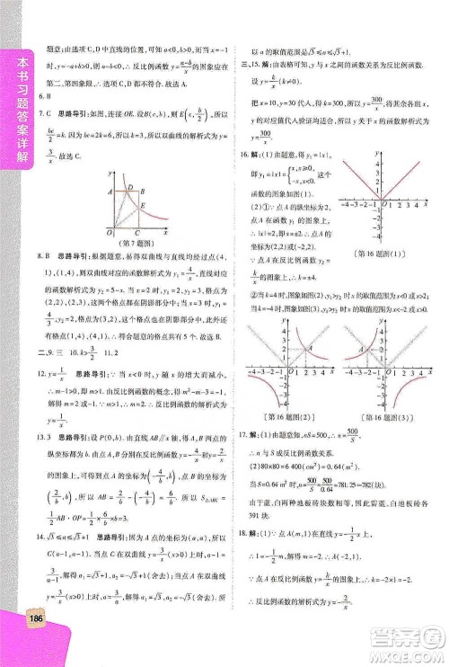 北京教育出版社2021倍速学习法九年级数学下册人教版参考答案