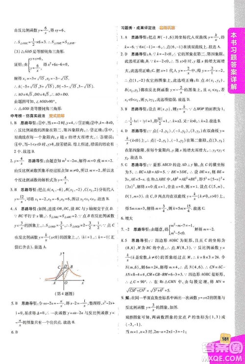 北京教育出版社2021倍速学习法九年级数学下册人教版参考答案