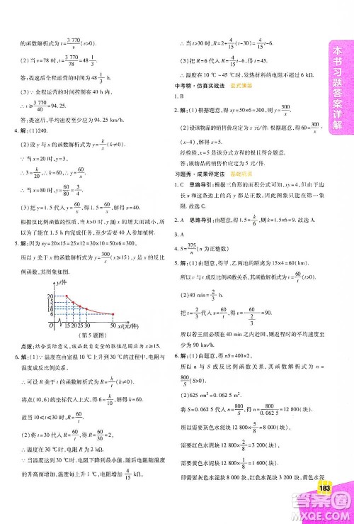 北京教育出版社2021倍速学习法九年级数学下册人教版参考答案