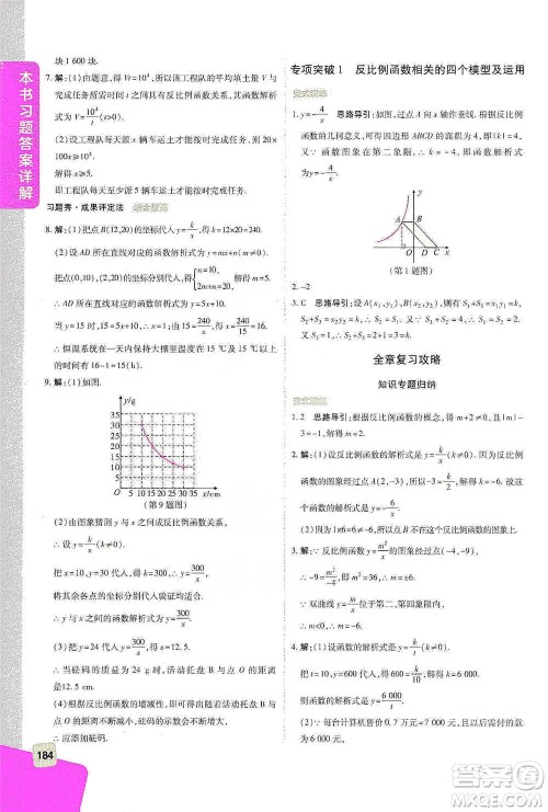 北京教育出版社2021倍速学习法九年级数学下册人教版参考答案