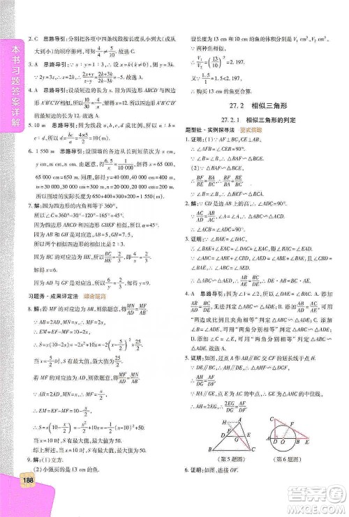 北京教育出版社2021倍速学习法九年级数学下册人教版参考答案