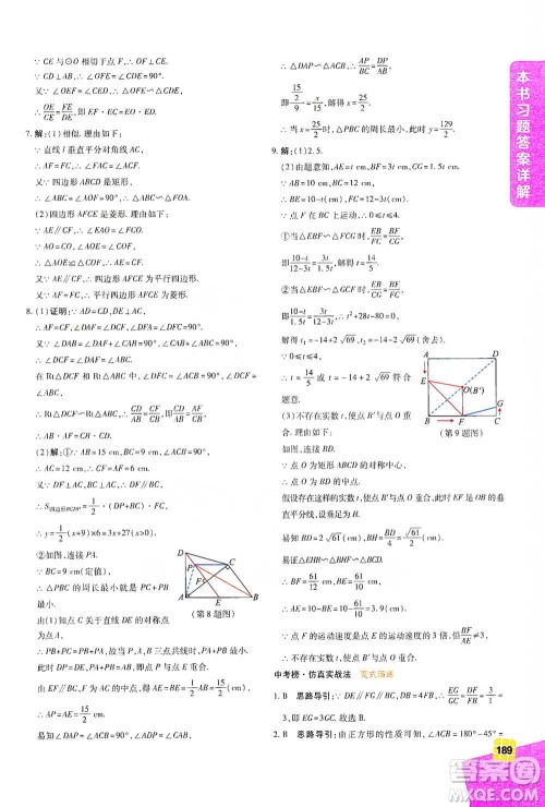 北京教育出版社2021倍速学习法九年级数学下册人教版参考答案