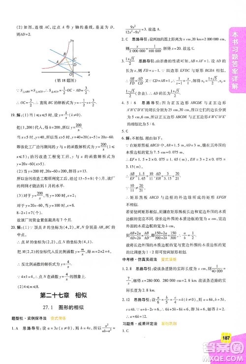 北京教育出版社2021倍速学习法九年级数学下册人教版参考答案