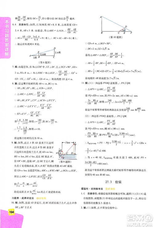 北京教育出版社2021倍速学习法九年级数学下册人教版参考答案