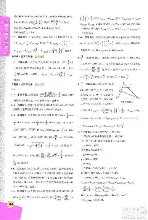 北京教育出版社2021倍速学习法九年级数学下册人教版参考答案