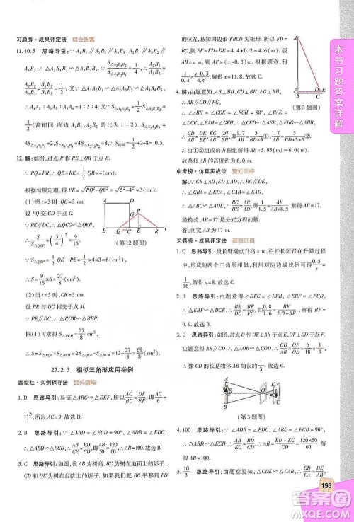 北京教育出版社2021倍速学习法九年级数学下册人教版参考答案