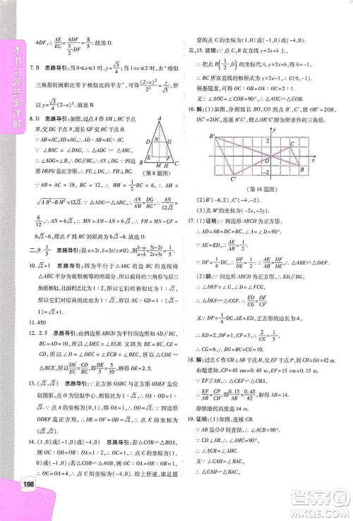 北京教育出版社2021倍速学习法九年级数学下册人教版参考答案