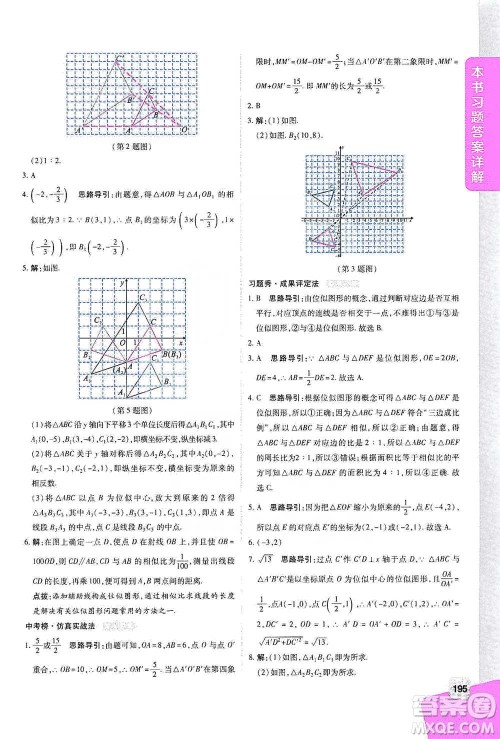 北京教育出版社2021倍速学习法九年级数学下册人教版参考答案