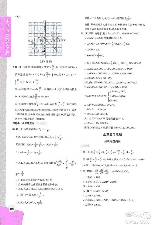 北京教育出版社2021倍速学习法九年级数学下册人教版参考答案