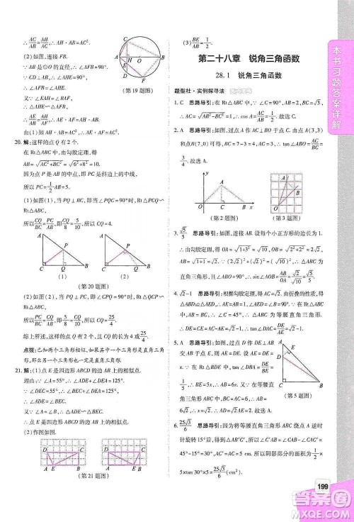 北京教育出版社2021倍速学习法九年级数学下册人教版参考答案