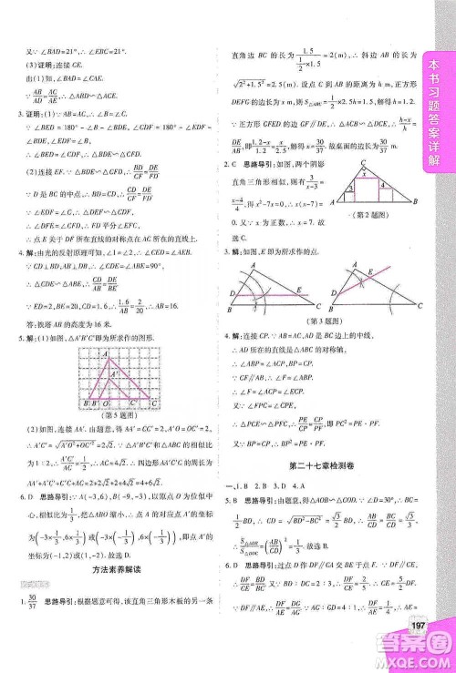 北京教育出版社2021倍速学习法九年级数学下册人教版参考答案