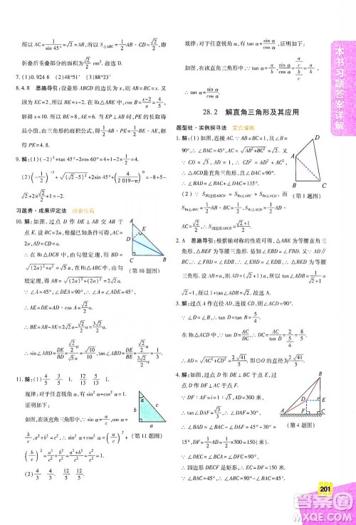 北京教育出版社2021倍速学习法九年级数学下册人教版参考答案