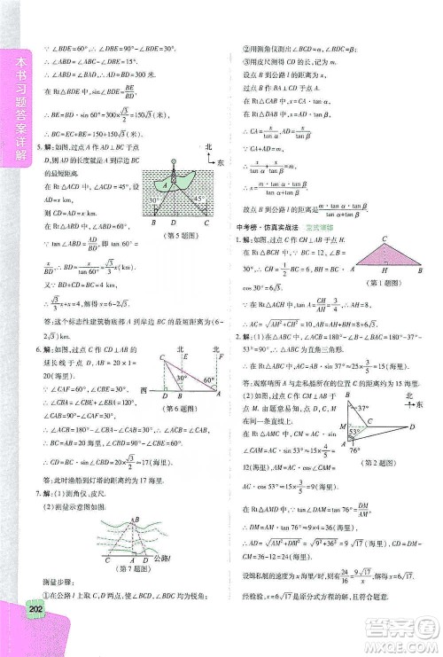 北京教育出版社2021倍速学习法九年级数学下册人教版参考答案