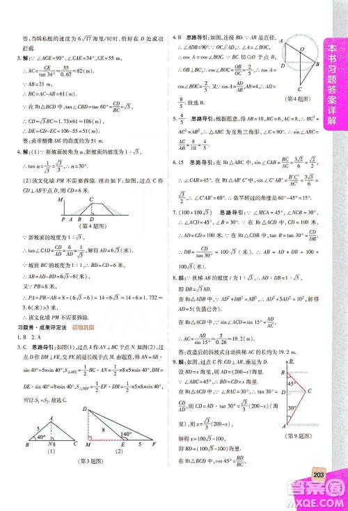 北京教育出版社2021倍速学习法九年级数学下册人教版参考答案