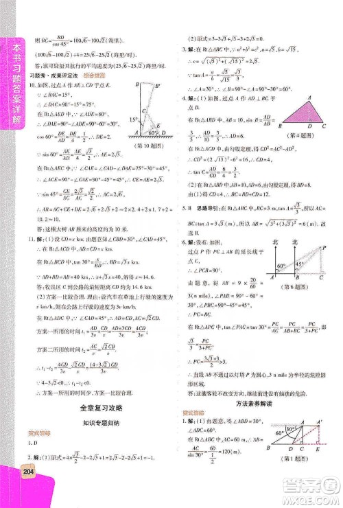 北京教育出版社2021倍速学习法九年级数学下册人教版参考答案