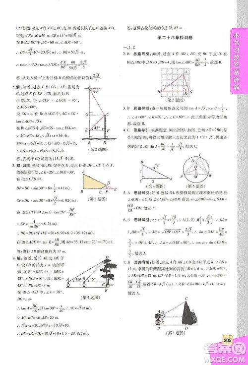 北京教育出版社2021倍速学习法九年级数学下册人教版参考答案