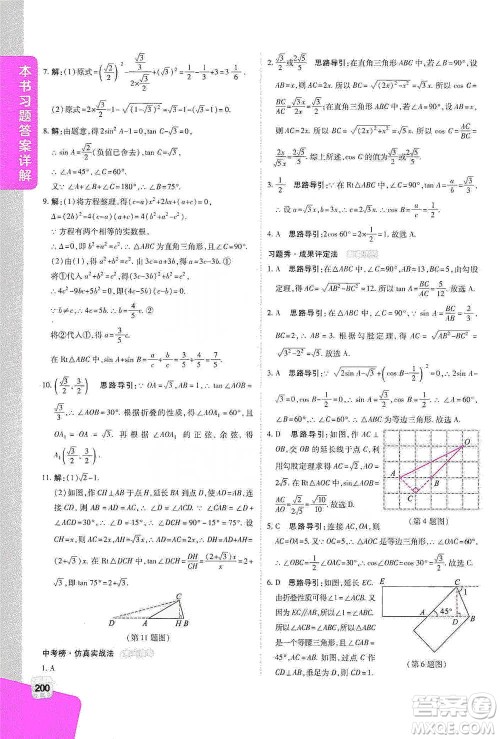 北京教育出版社2021倍速学习法九年级数学下册人教版参考答案