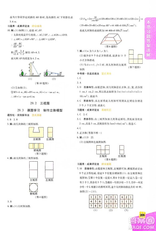 北京教育出版社2021倍速学习法九年级数学下册人教版参考答案