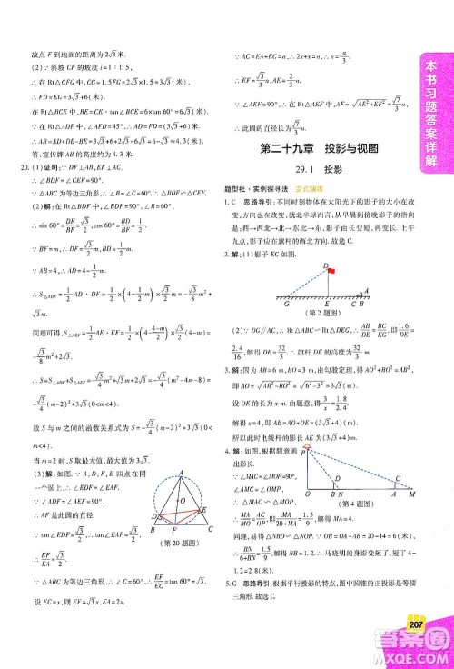 北京教育出版社2021倍速学习法九年级数学下册人教版参考答案