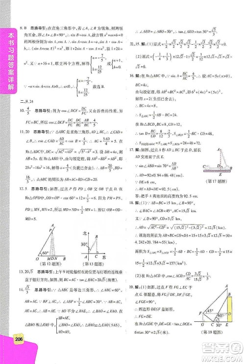 北京教育出版社2021倍速学习法九年级数学下册人教版参考答案