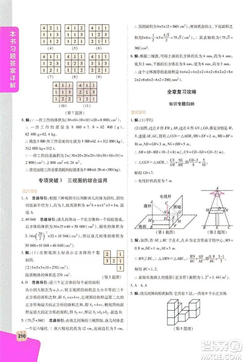 北京教育出版社2021倍速学习法九年级数学下册人教版参考答案