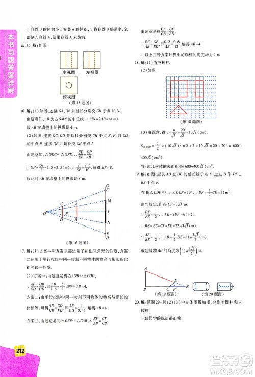 北京教育出版社2021倍速学习法九年级数学下册人教版参考答案