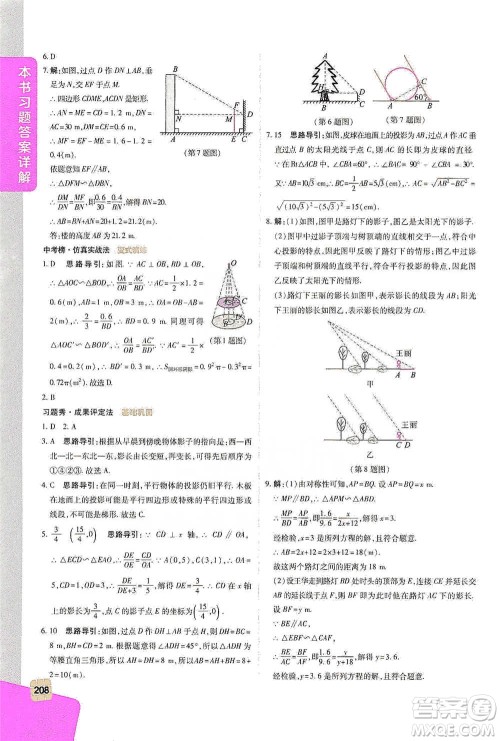 北京教育出版社2021倍速学习法九年级数学下册人教版参考答案