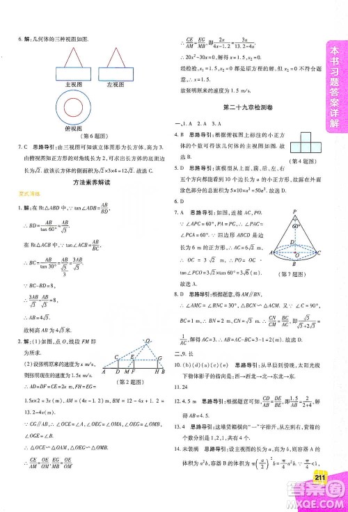 北京教育出版社2021倍速学习法九年级数学下册人教版参考答案