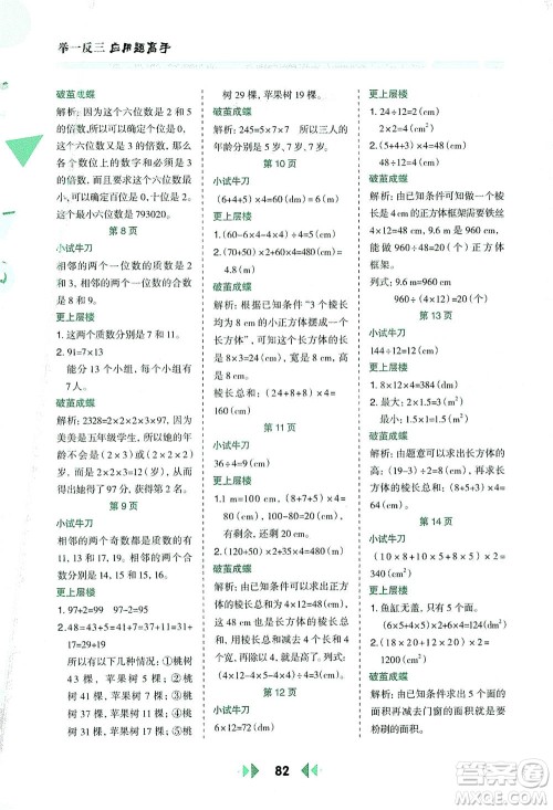 陕西人民教育出版社2021举一反三应用题高手五年级数学下册人教版答案 陕西人民教育出版社2021举一反三应用题高手五年级数学下册人教版答案