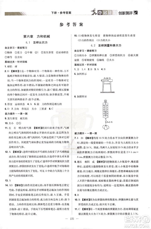 江西美术出版社2021夺冠计划物理八年级下册HY沪粤版江西专版答案