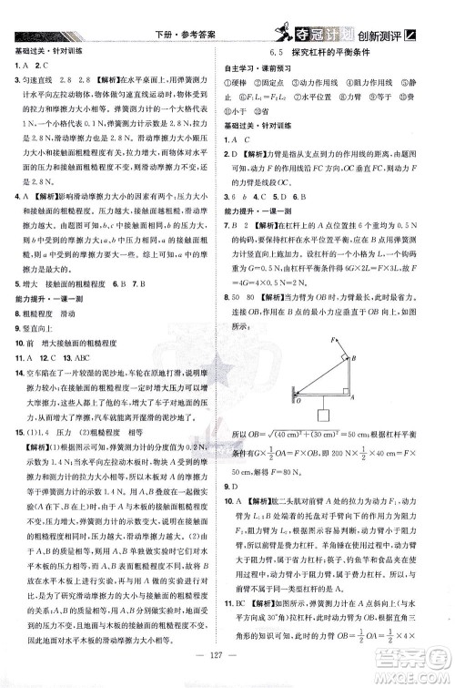 江西美术出版社2021夺冠计划物理八年级下册HY沪粤版江西专版答案