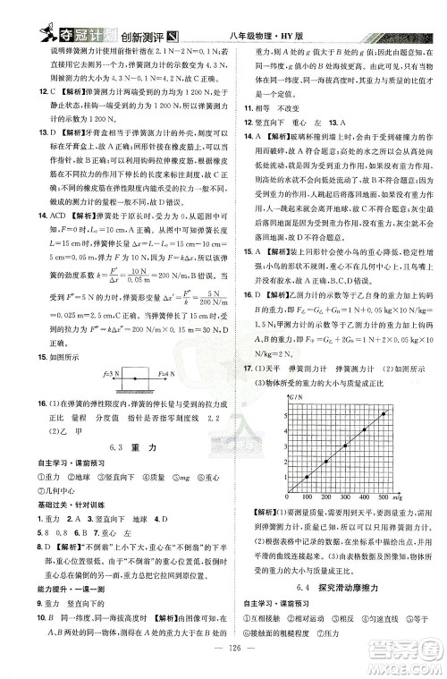 江西美术出版社2021夺冠计划物理八年级下册HY沪粤版江西专版答案