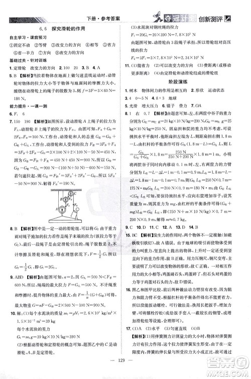 江西美术出版社2021夺冠计划物理八年级下册HY沪粤版江西专版答案