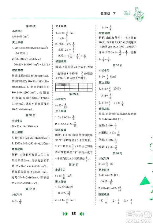 陕西人民教育出版社2021举一反三应用题高手五年级数学下册人教版答案