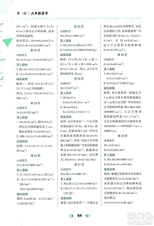 陕西人民教育出版社2021举一反三应用题高手五年级数学下册人教版答案 陕西人民教育出版社2021举一反三应用题高手五年级数学下册人教版答案