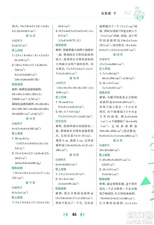 陕西人民教育出版社2021举一反三应用题高手五年级数学下册人教版答案 陕西人民教育出版社2021举一反三应用题高手五年级数学下册人教版答案