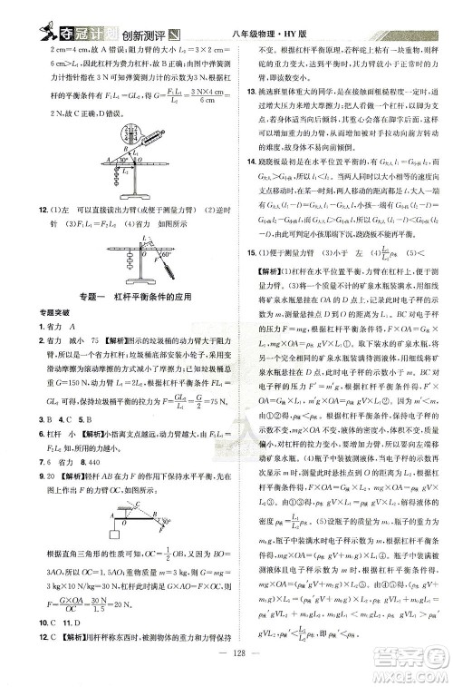 江西美术出版社2021夺冠计划物理八年级下册HY沪粤版江西专版答案