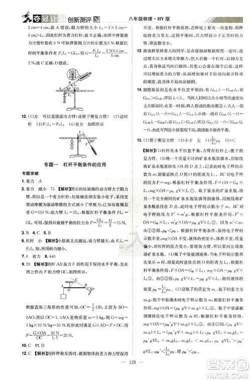 江西美术出版社2021夺冠计划物理八年级下册HY沪粤版江西专版答案