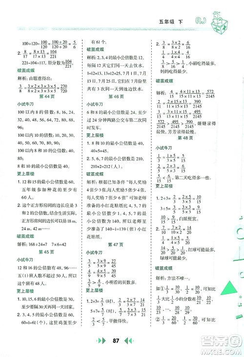 陕西人民教育出版社2021举一反三应用题高手五年级数学下册人教版答案