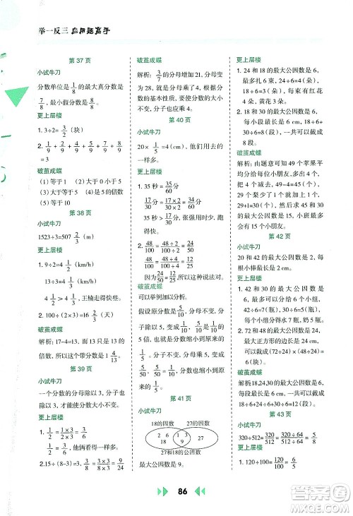 陕西人民教育出版社2021举一反三应用题高手五年级数学下册人教版答案