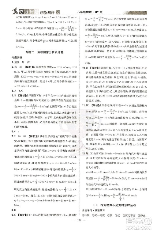 江西美术出版社2021夺冠计划物理八年级下册HY沪粤版江西专版答案