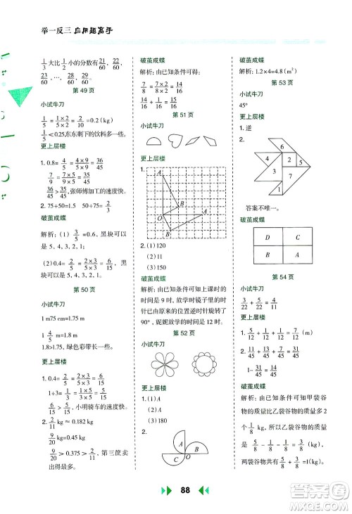 陕西人民教育出版社2021举一反三应用题高手五年级数学下册人教版答案