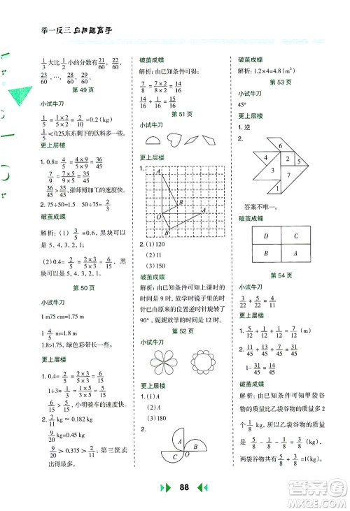 陕西人民教育出版社2021举一反三应用题高手五年级数学下册人教版答案 陕西人民教育出版社2021举一反三应用题高手五年级数学下册人教版答案