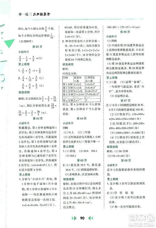 陕西人民教育出版社2021举一反三应用题高手五年级数学下册人教版答案