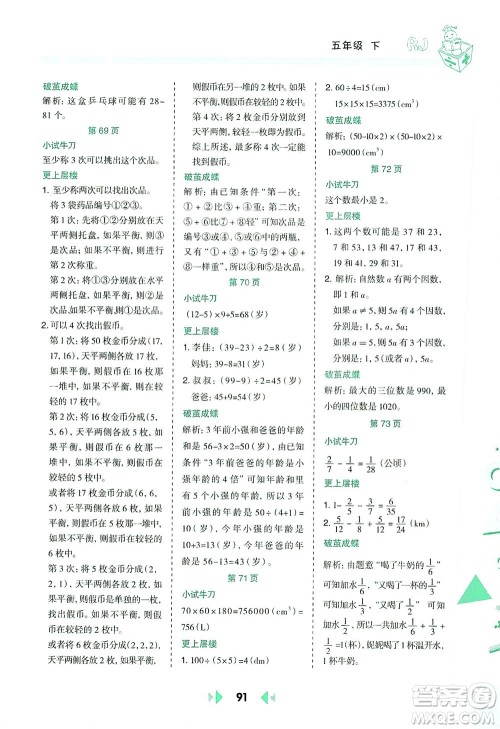 陕西人民教育出版社2021举一反三应用题高手五年级数学下册人教版答案